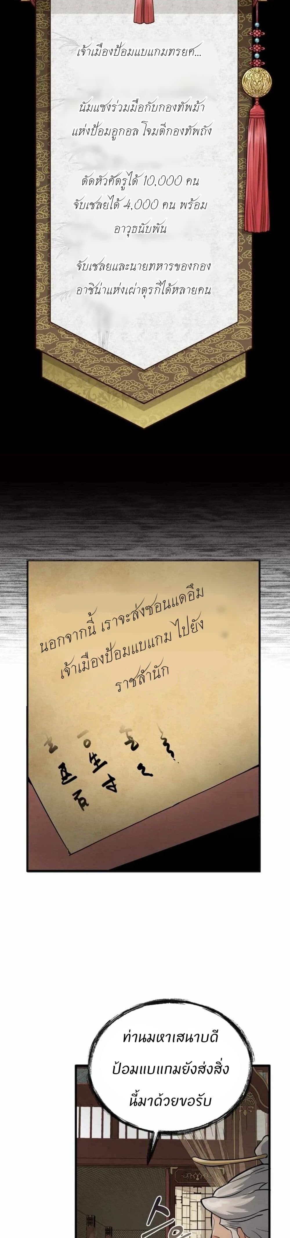 Record of a New Goguryeo ตอนที่ 8 27
