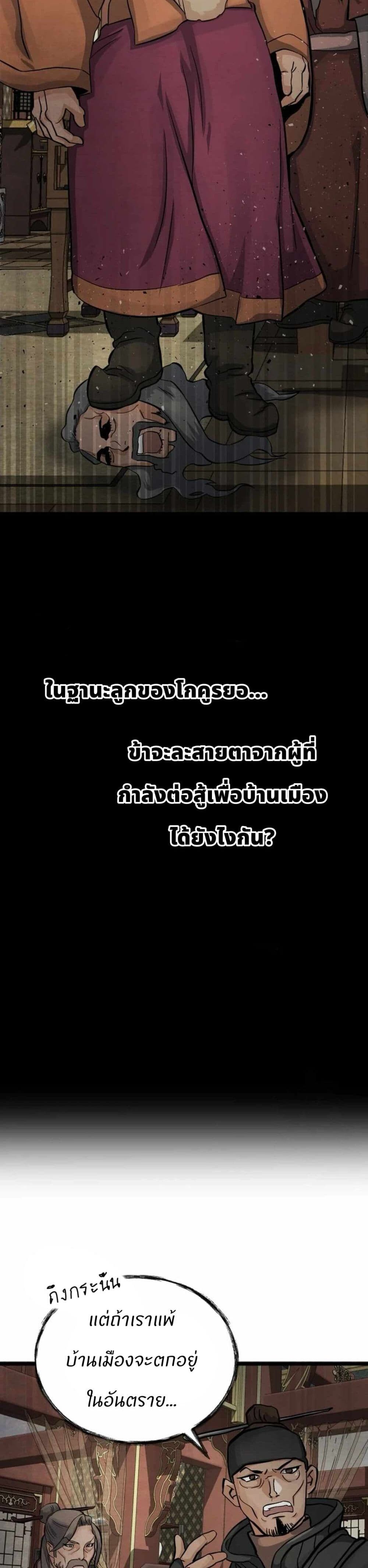 Record of a New Goguryeo ตอนที่ 8 30