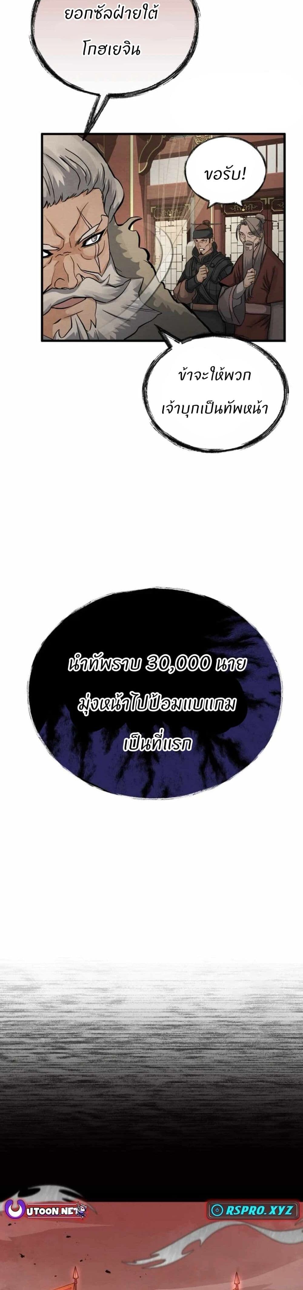 Record of a New Goguryeo ตอนที่ 8 33