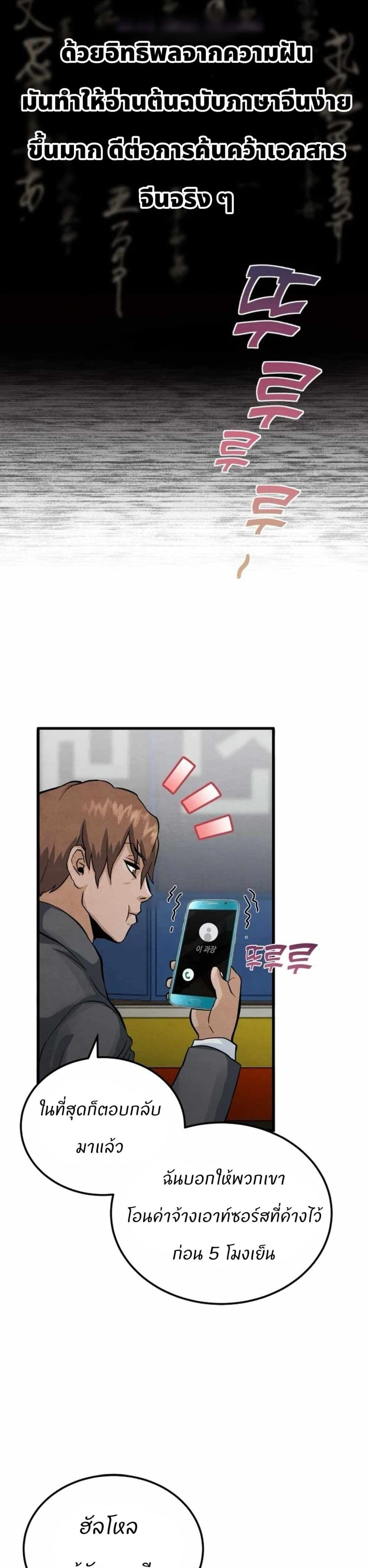 Record of a New Goguryeo ตอนที่ 8 36