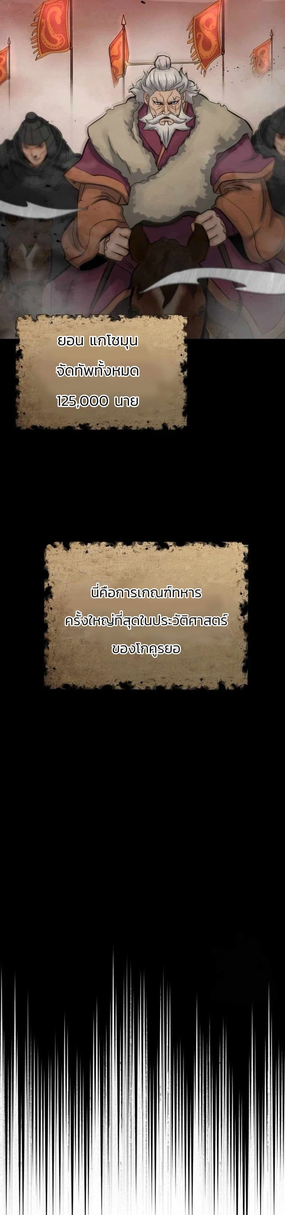Record of a New Goguryeo ตอนที่ 8 34