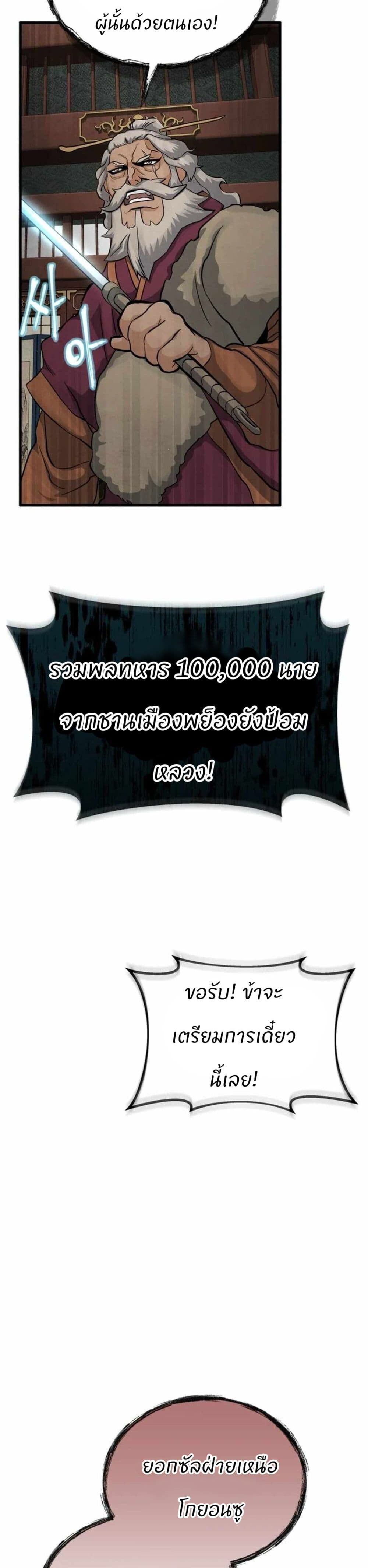 Record of a New Goguryeo ตอนที่ 8 32