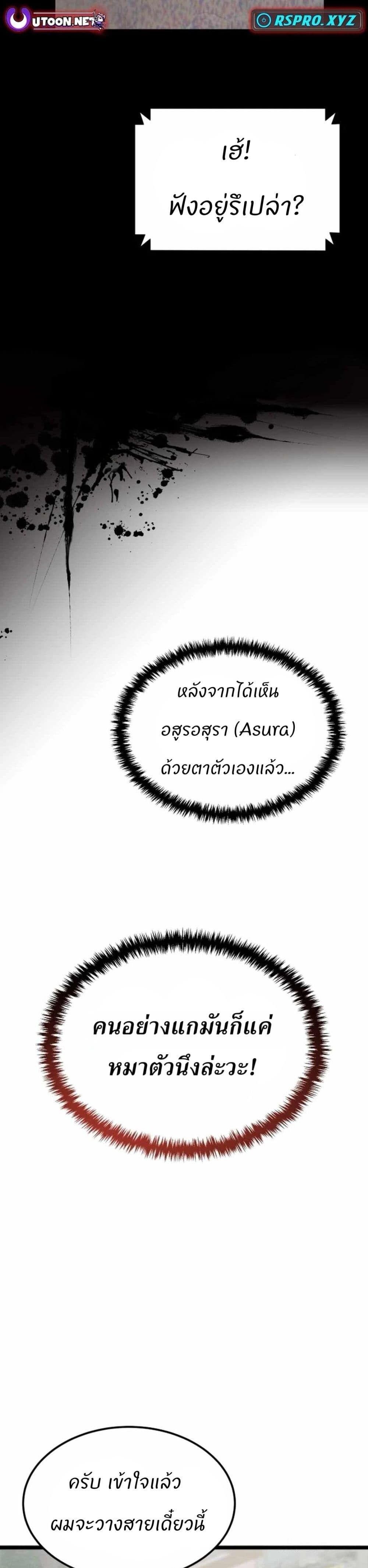 Record of a New Goguryeo ตอนที่ 8 42