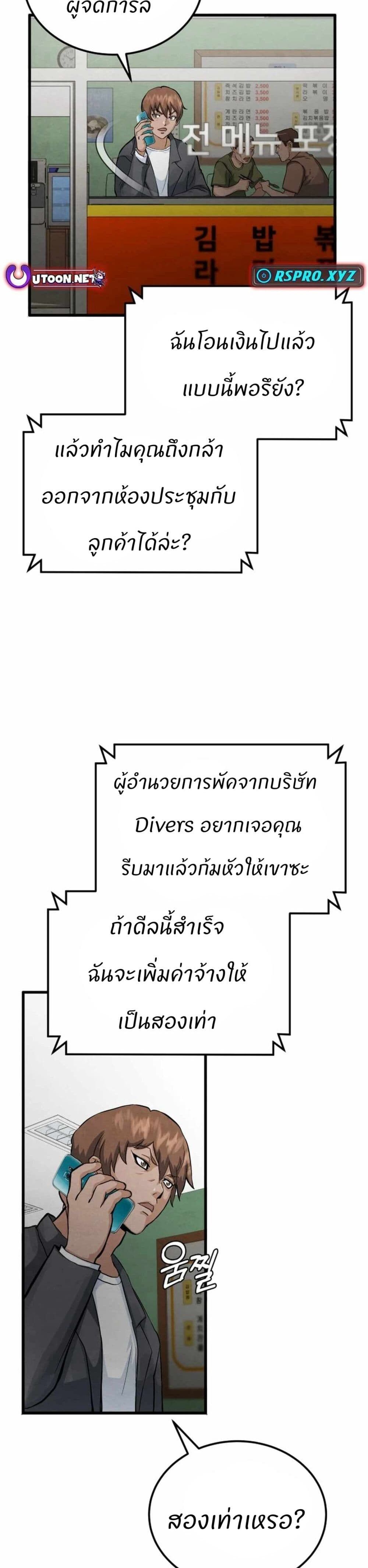 Record of a New Goguryeo ตอนที่ 8 37