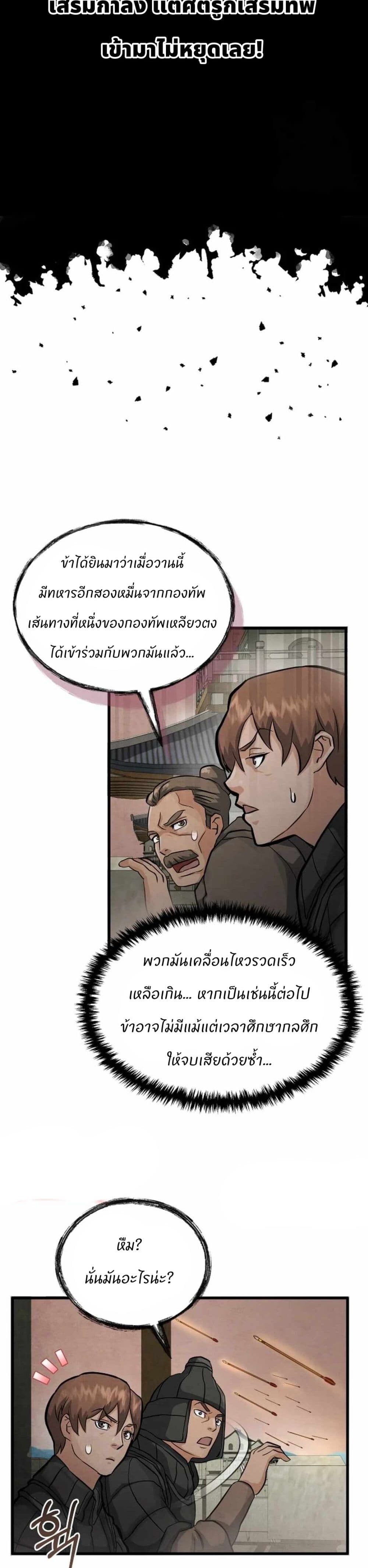 Record of a New Goguryeo ตอนที่ 8 49
