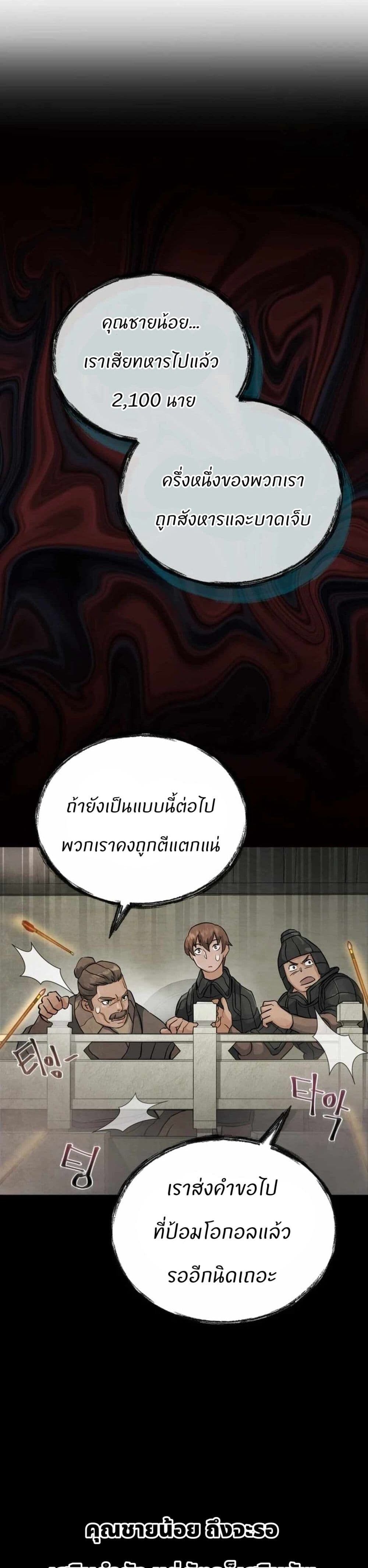 Record of a New Goguryeo ตอนที่ 8 48