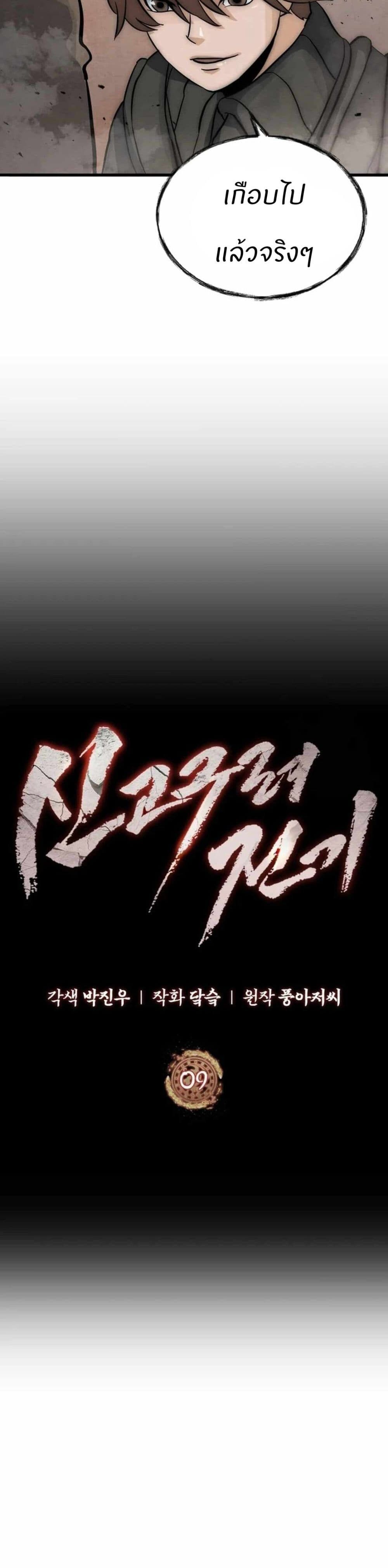 Record of a New Goguryeo ตอนที่ 9 6
