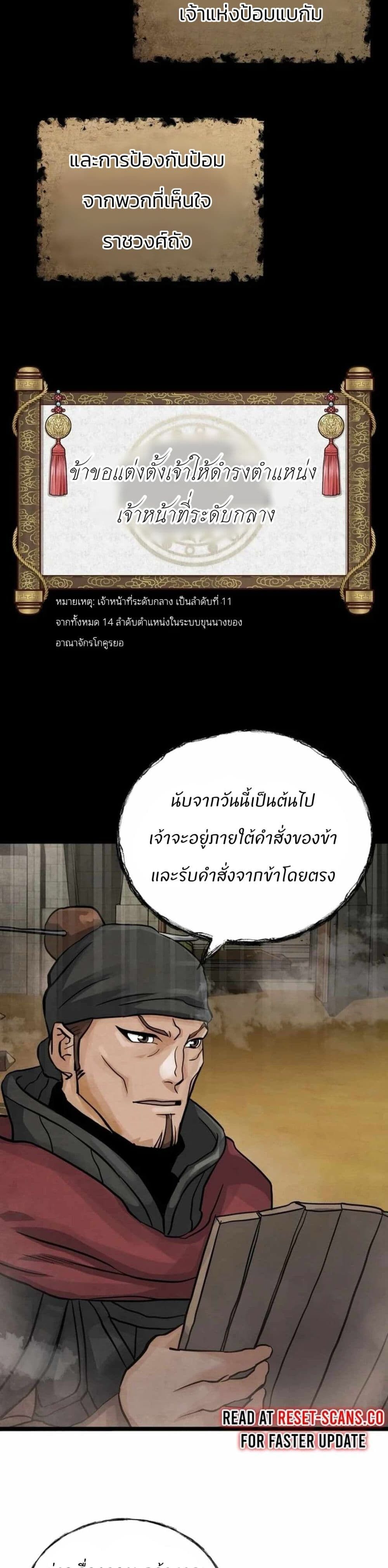 Record of a New Goguryeo ตอนที่ 9 10