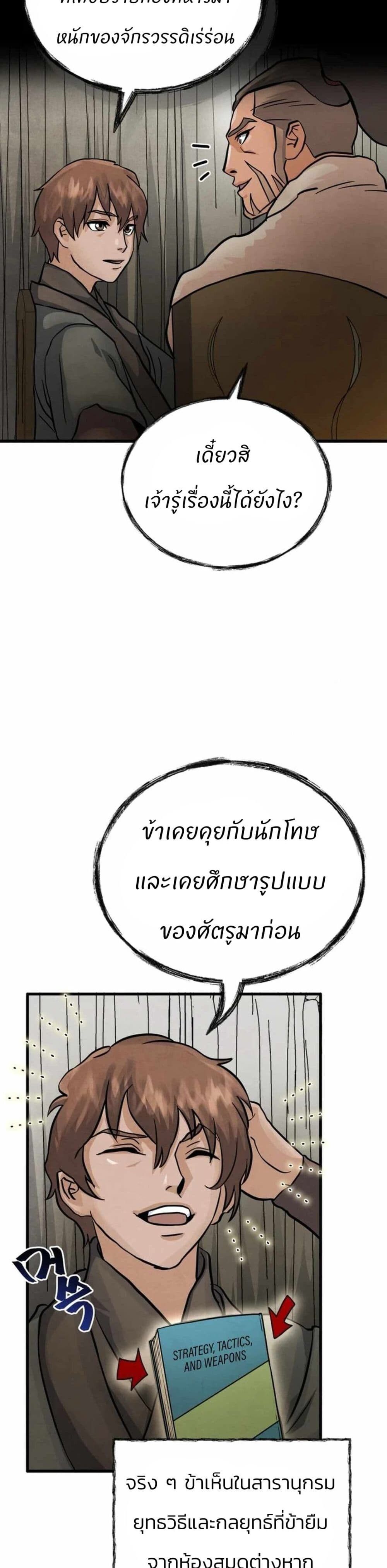 Record of a New Goguryeo ตอนที่ 9 20