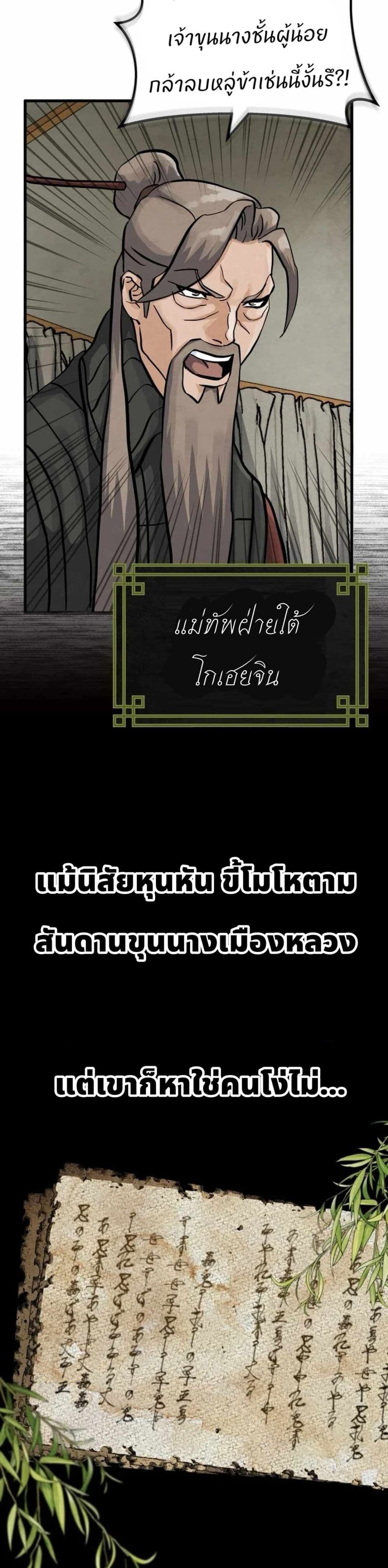 Record of a New Goguryeo ตอนที่ 9 26