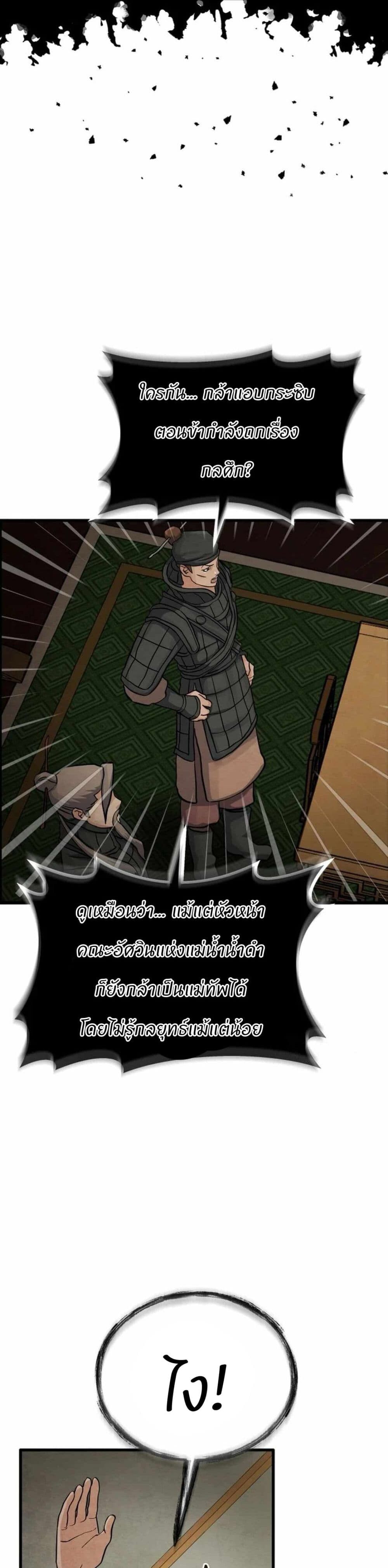 Record of a New Goguryeo ตอนที่ 9 23