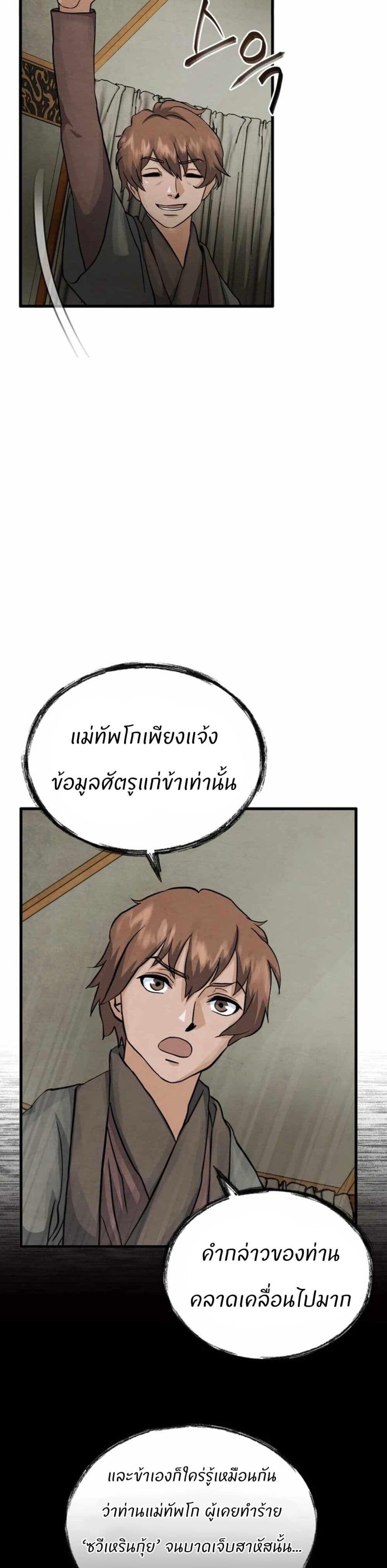 Record of a New Goguryeo ตอนที่ 9 24