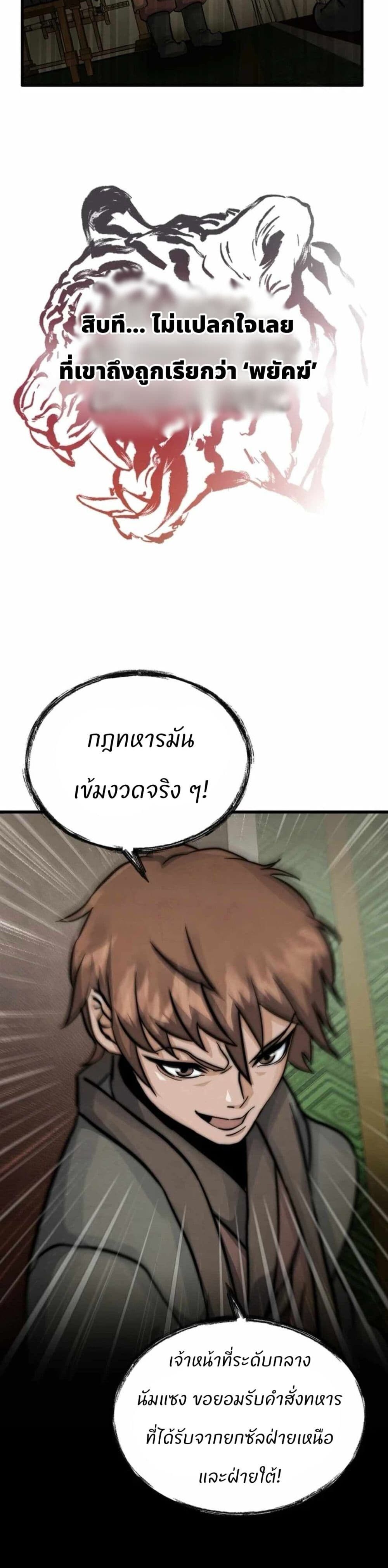 Record of a New Goguryeo ตอนที่ 9 29
