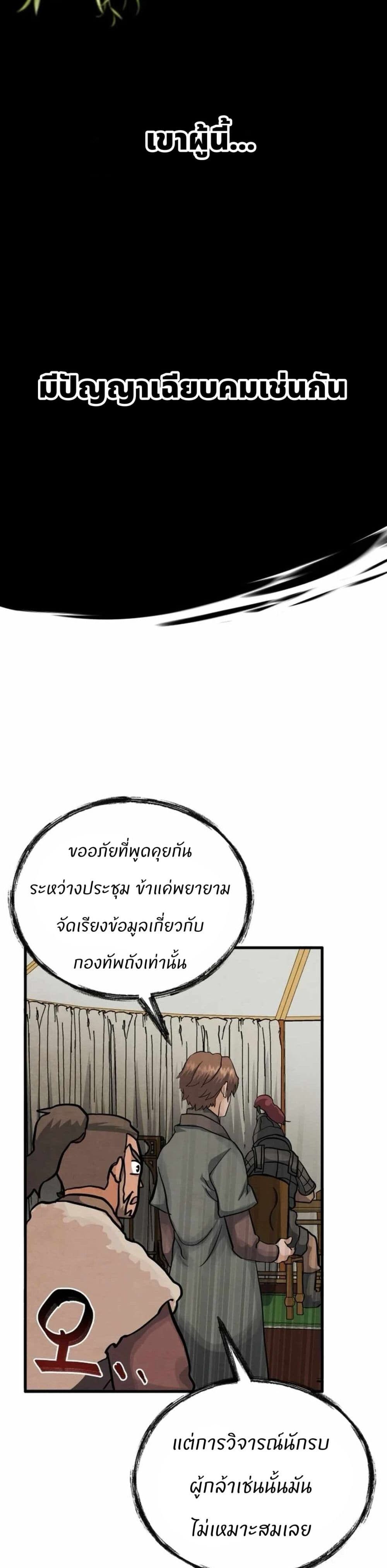 Record of a New Goguryeo ตอนที่ 9 27