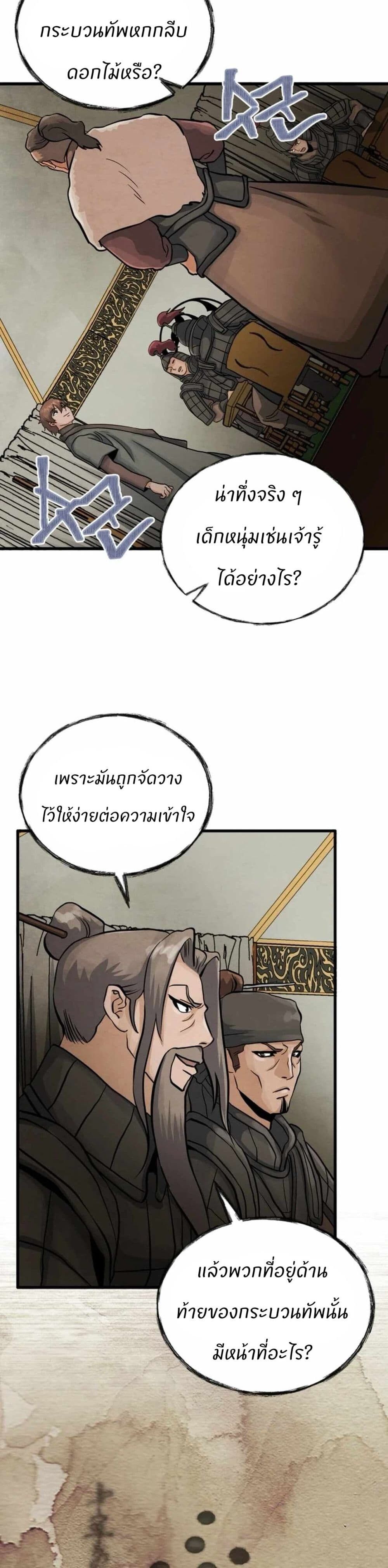 Record of a New Goguryeo ตอนที่ 9 33