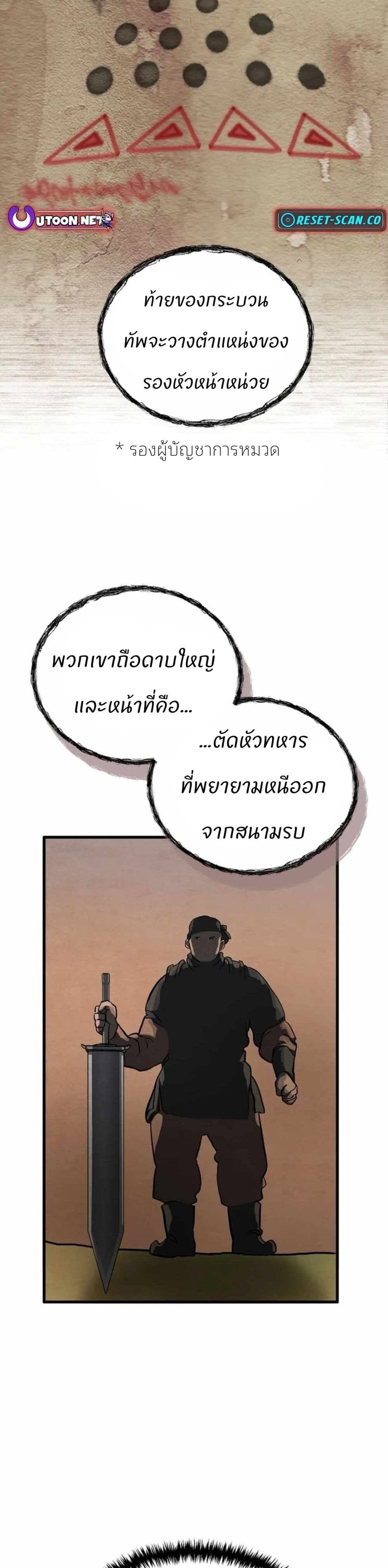 Record of a New Goguryeo ตอนที่ 9 34