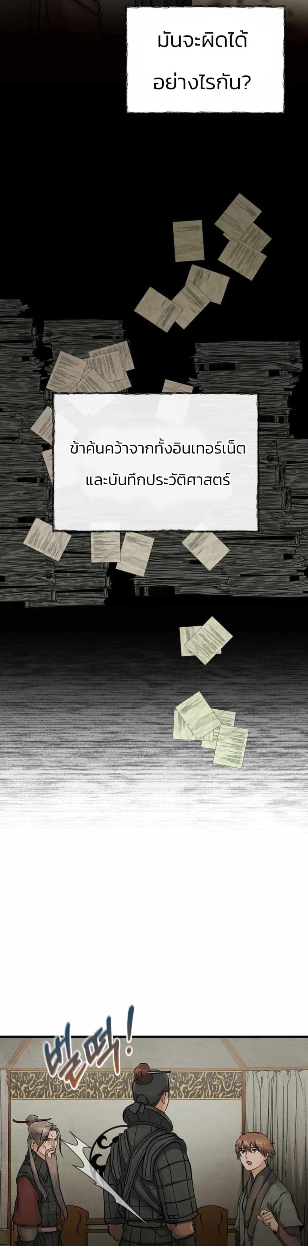 Record of a New Goguryeo ตอนที่ 9 38