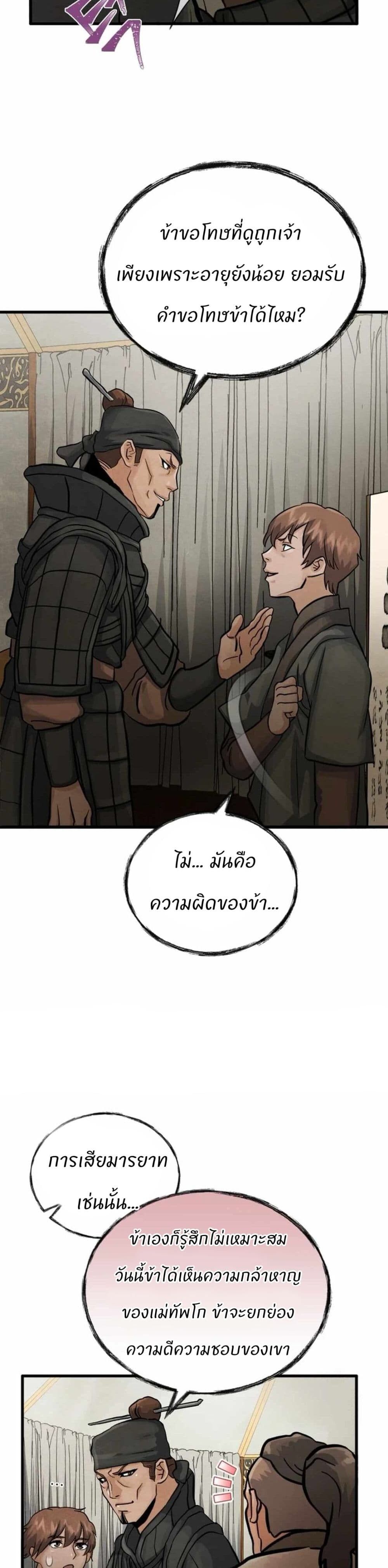 Record of a New Goguryeo ตอนที่ 9 40