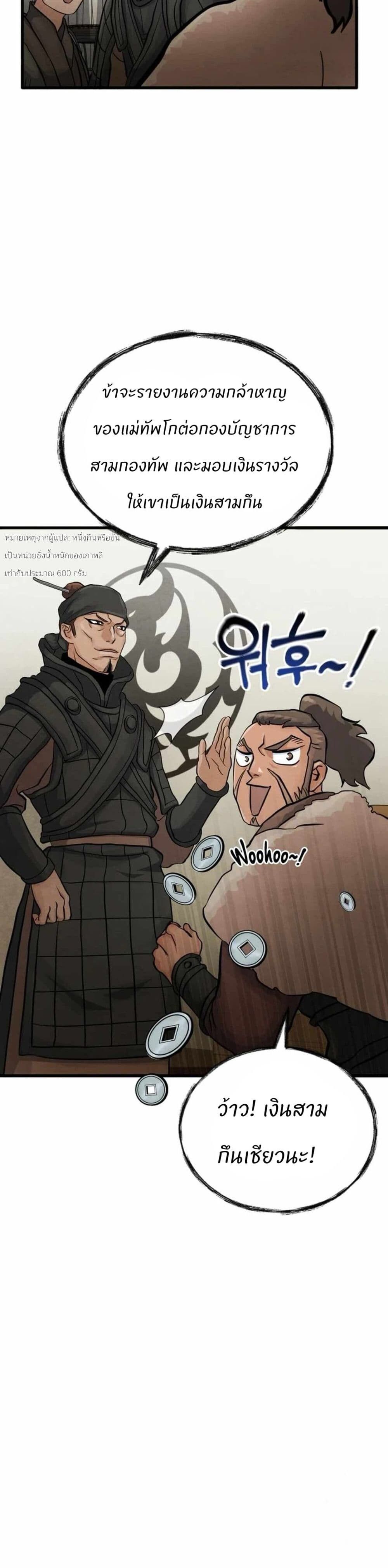 Record of a New Goguryeo ตอนที่ 9 41