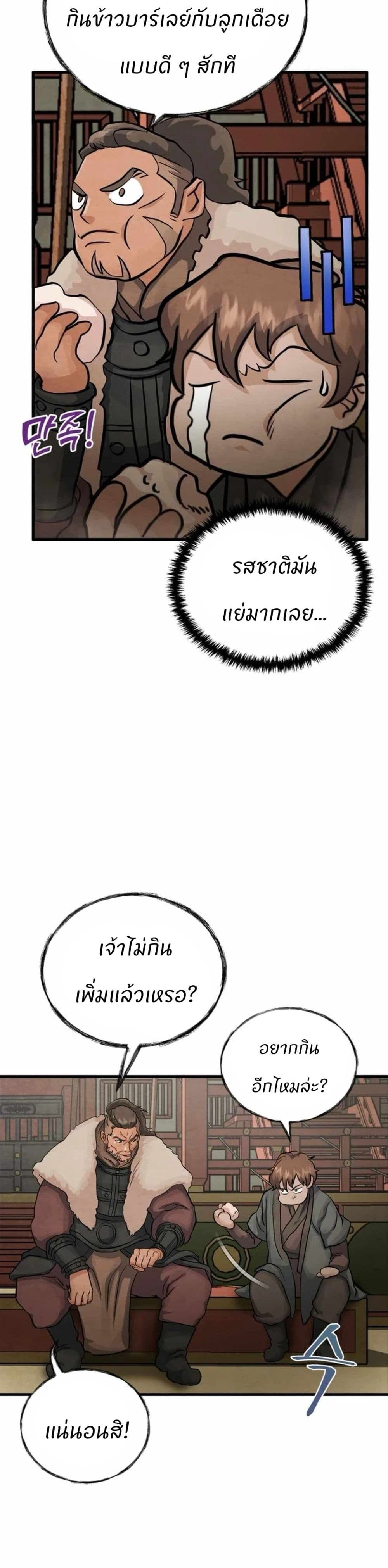 Record of a New Goguryeo ตอนที่ 9 43
