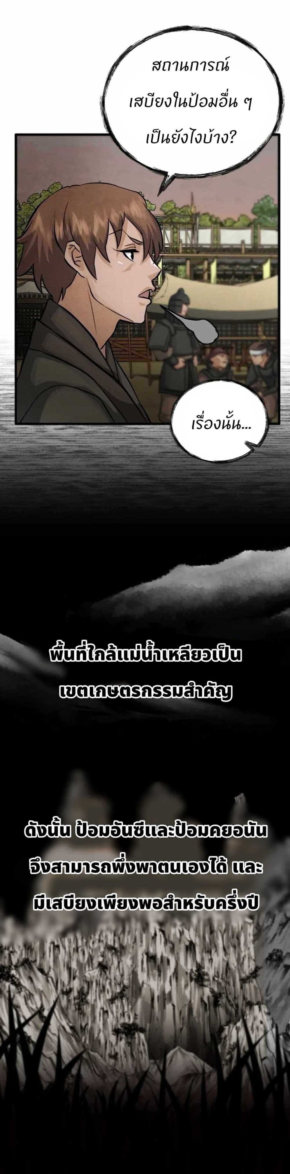 Record of a New Goguryeo ตอนที่ 9 44