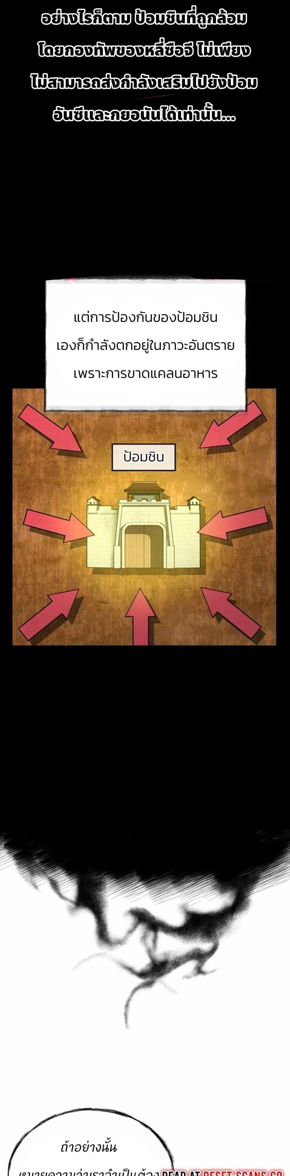Record of a New Goguryeo ตอนที่ 9 48