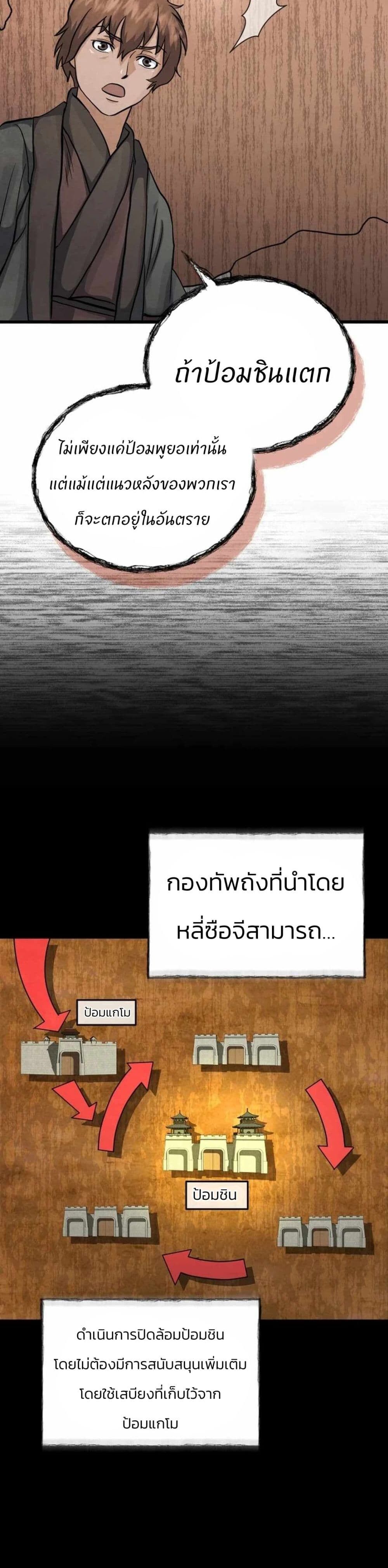 Record of a New Goguryeo ตอนที่ 9 47