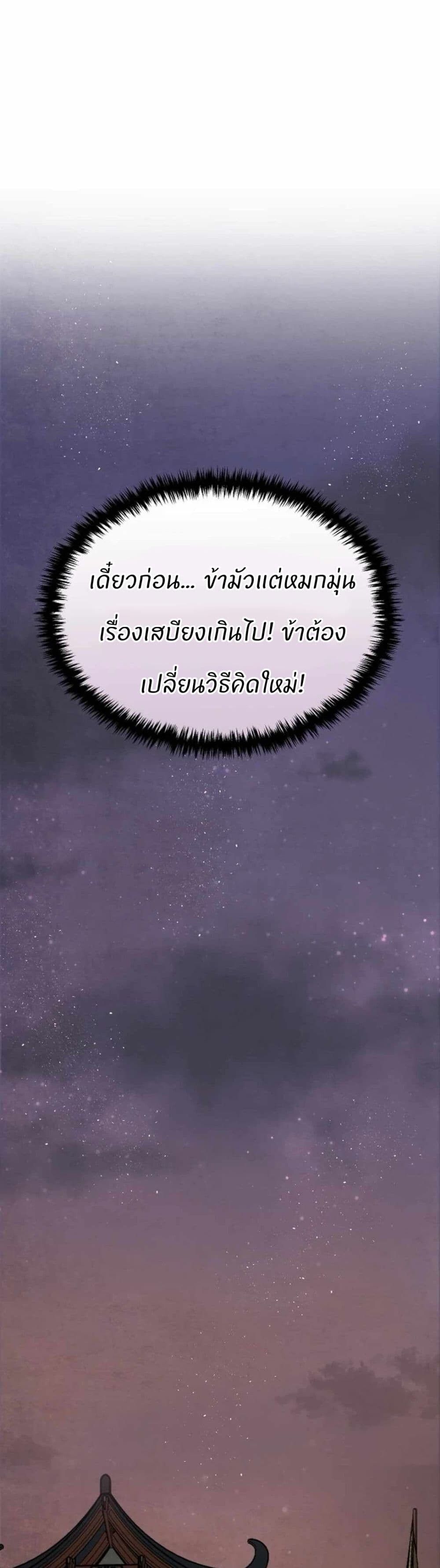 Record of a New Goguryeo ตอนที่ 10 9
