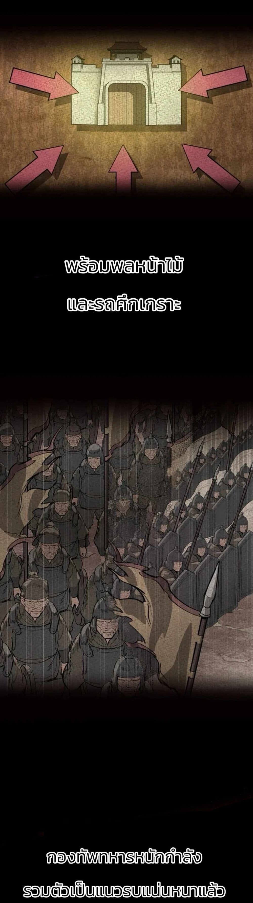 Record of a New Goguryeo ตอนที่ 10 25
