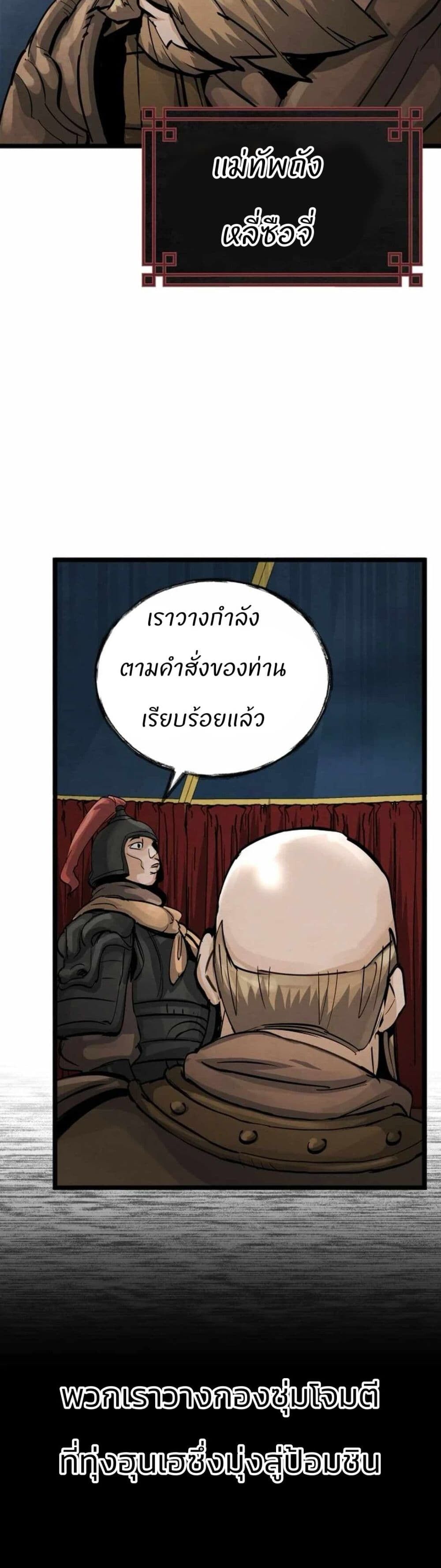 Record of a New Goguryeo ตอนที่ 10 24