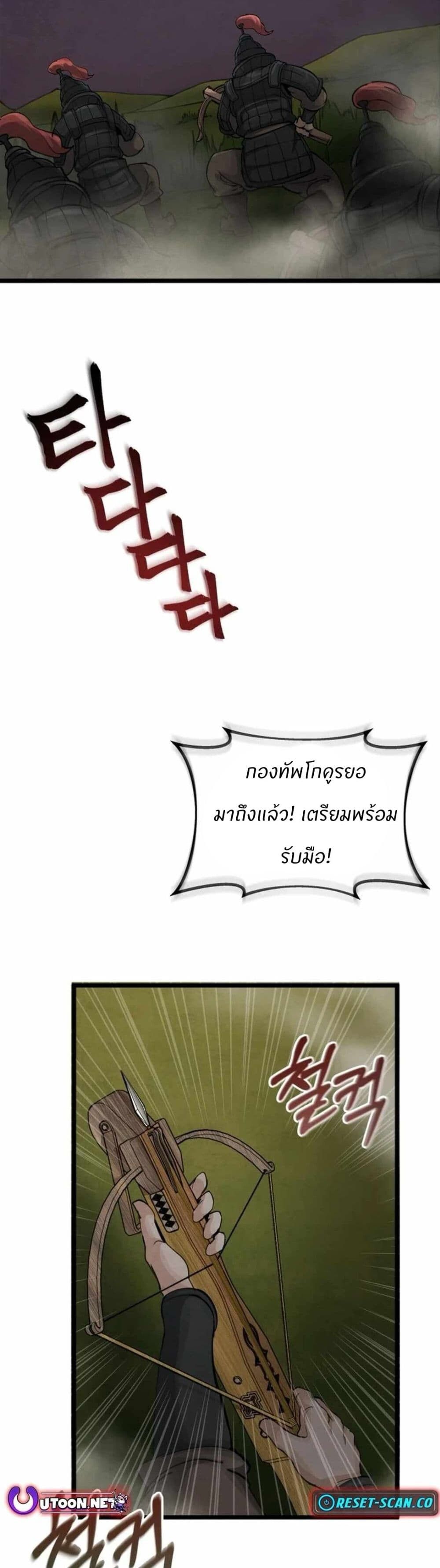 Record of a New Goguryeo ตอนที่ 10 34
