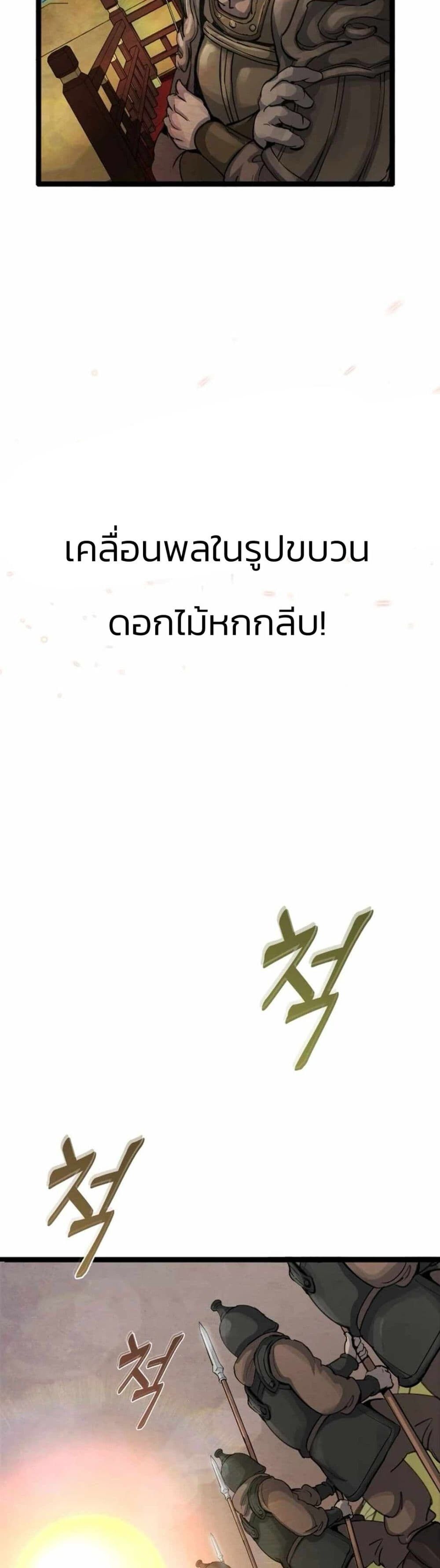 Record of a New Goguryeo ตอนที่ 10 41