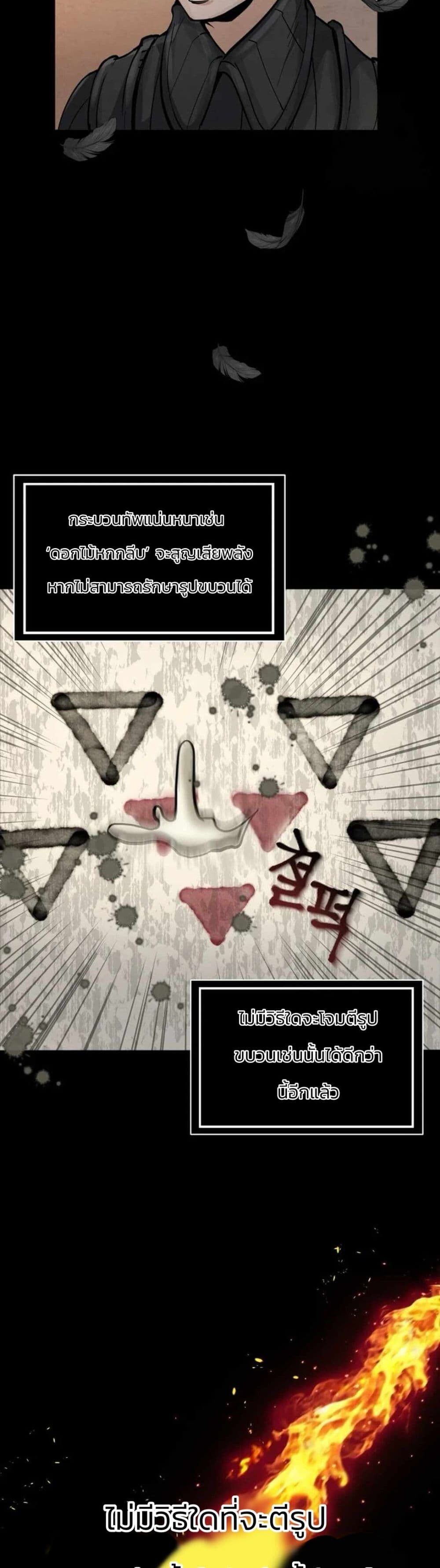 Record of a New Goguryeo ตอนที่ 10 45