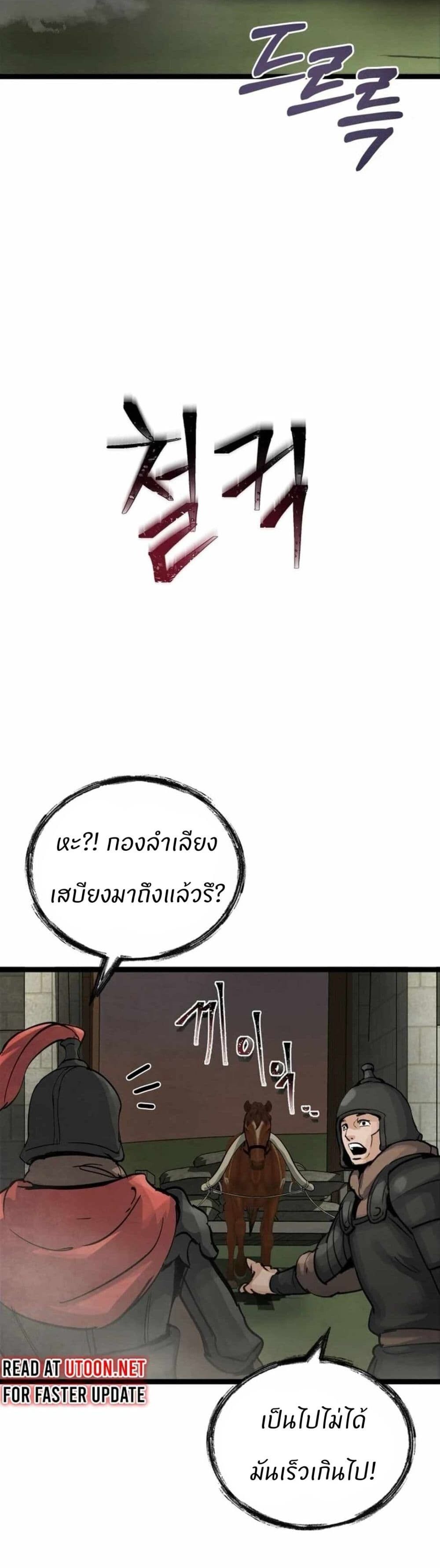 Record of a New Goguryeo ตอนที่ 10 56