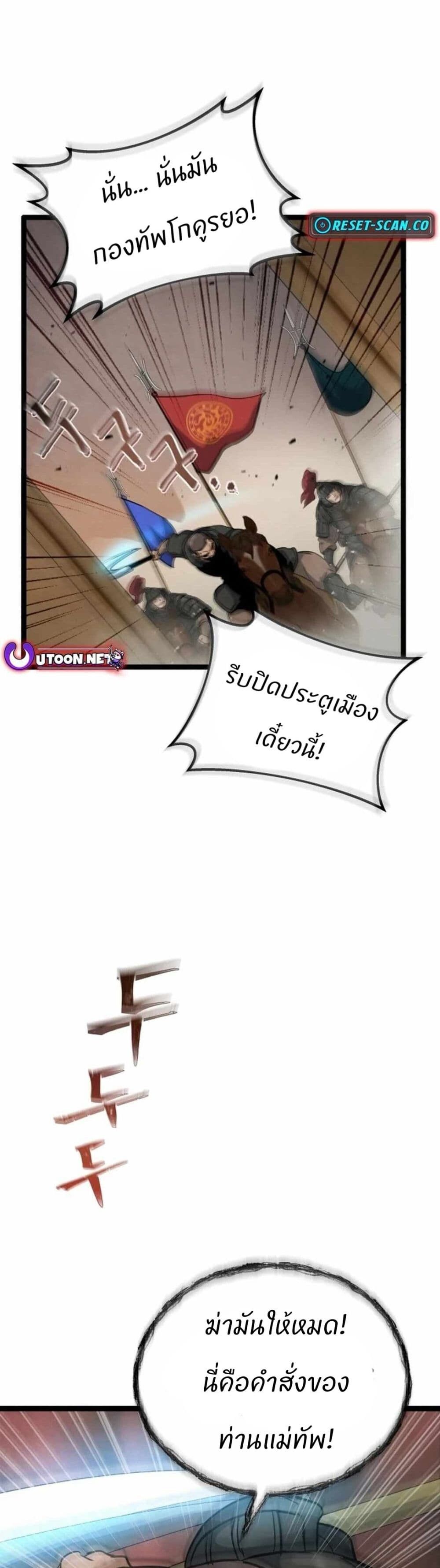 Record of a New Goguryeo ตอนที่ 10 57