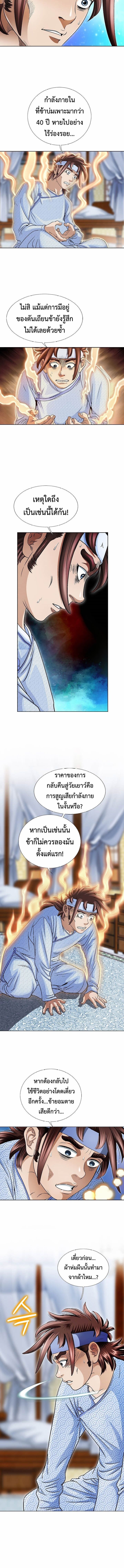 I Thought It was a Return to Youth ตอนที่ 2 3