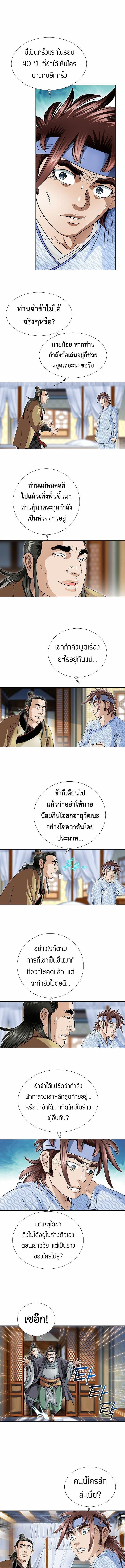 I Thought It was a Return to Youth ตอนที่ 2 6
