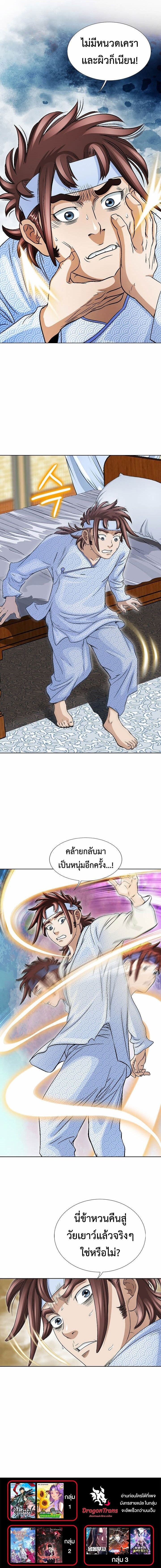 I Thought It was a Return to Youth ตอนที่ 1 19
