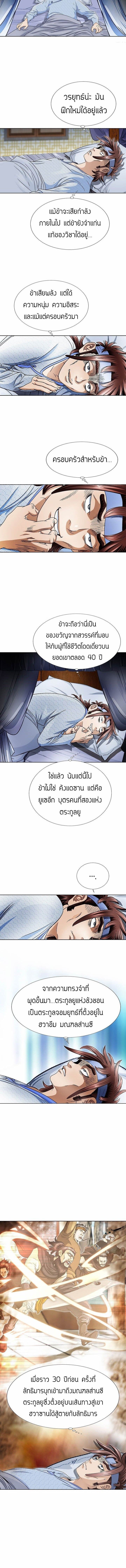 I Thought It was a Return to Youth ตอนที่ 2 11