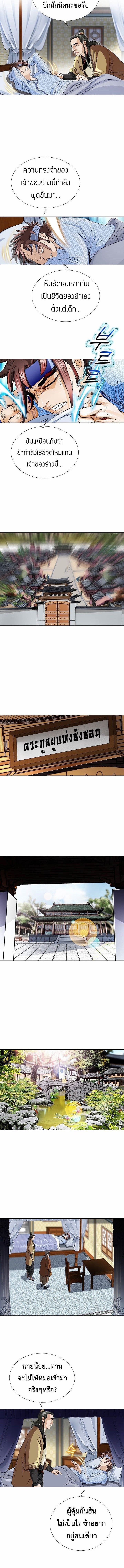 I Thought It was a Return to Youth ตอนที่ 2 9