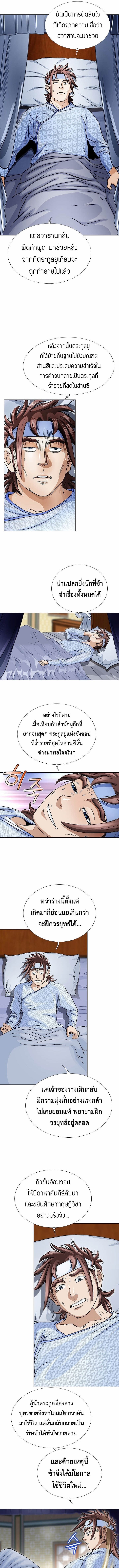 I Thought It was a Return to Youth ตอนที่ 2 12