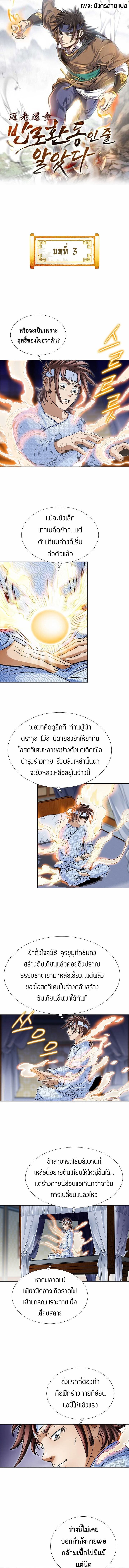 I Thought It was a Return to Youth ตอนที่ 3 2
