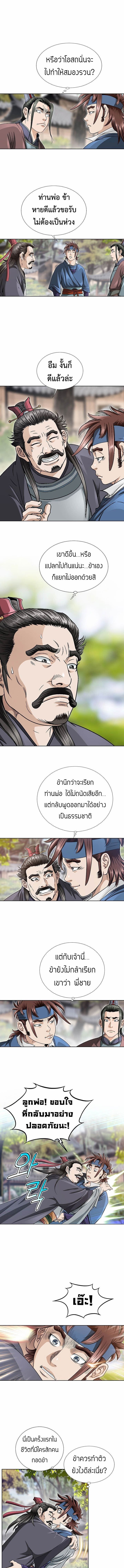 I Thought It was a Return to Youth ตอนที่ 3 8