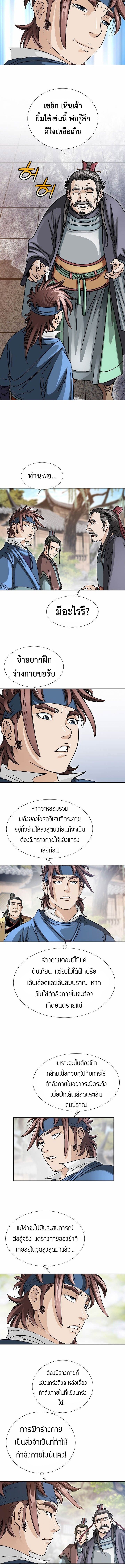 I Thought It was a Return to Youth ตอนที่ 3 11