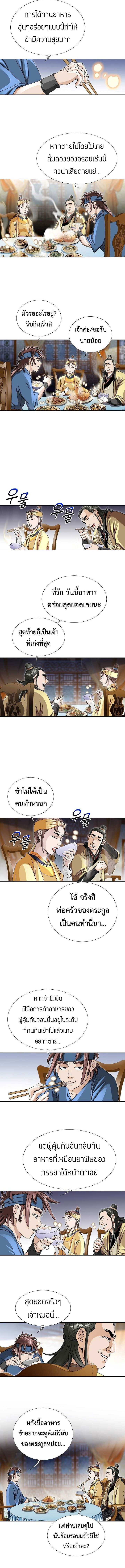 I Thought It was a Return to Youth ตอนที่ 4 13