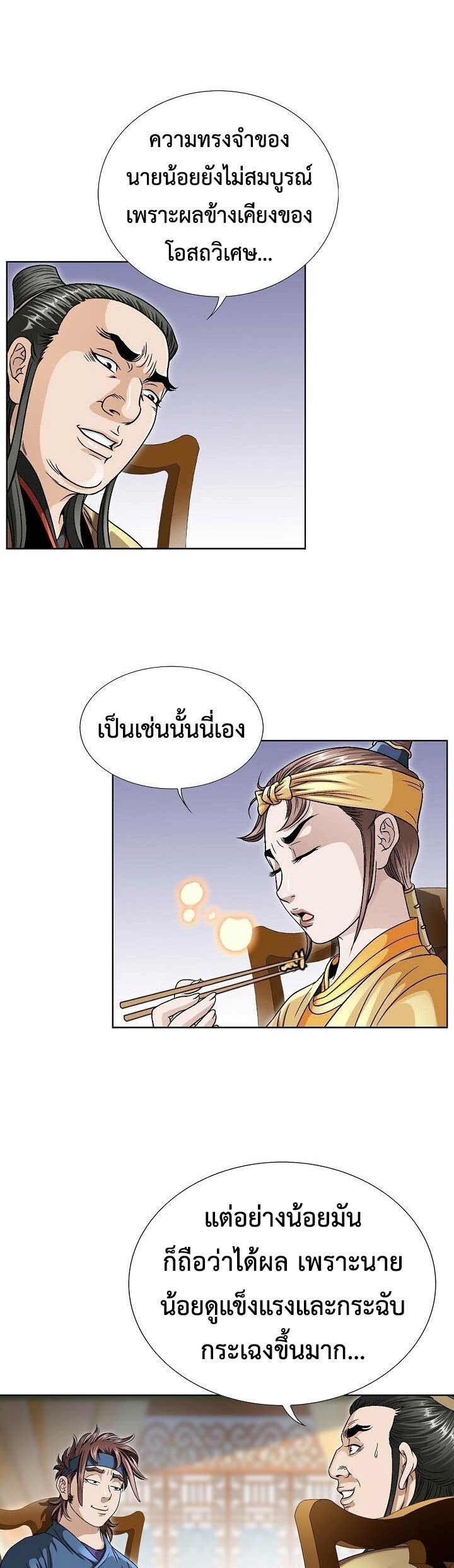 I Thought It was a Return to Youth ตอนที่ 4 14