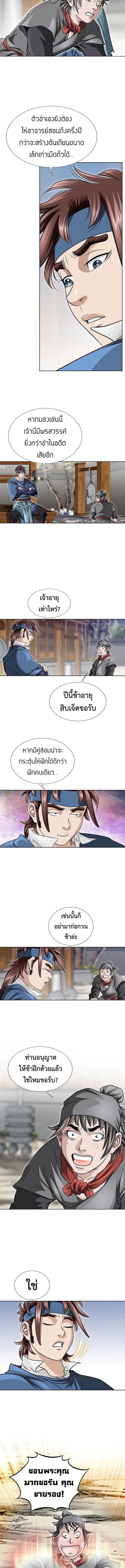 I Thought It was a Return to Youth ตอนที่ 5 7