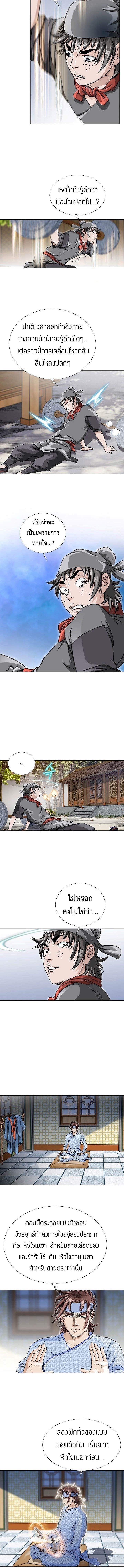 I Thought It was a Return to Youth ตอนที่ 5 11