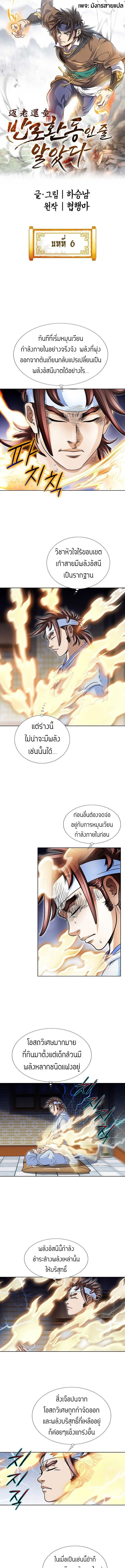 I Thought It was a Return to Youth ตอนที่ 6 2