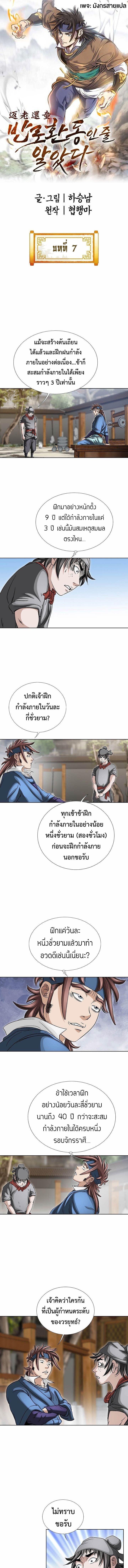 I Thought It was a Return to Youth ตอนที่ 7 2